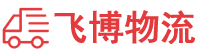 茂名物流专线,茂名物流公司